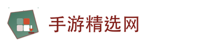 手游精选网